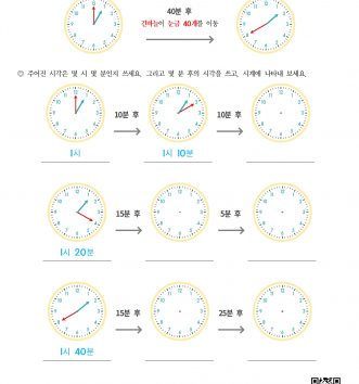 2-2-4-05 걸린 시간 알아보기 – 1시간 이내 문제 D