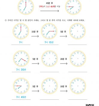 2-2-4-05 걸린 시간 알아보기 – 1시간 이내 문제 E