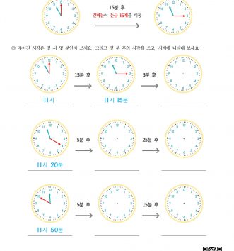 2-2-4-05 걸린 시간 알아보기 – 1시간 이내 문제 F
