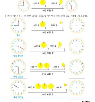 2-2-4-06 걸린 시간 알아보기 – 1시간 이상 문제 A