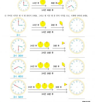 2-2-4-06 걸린 시간 알아보기 – 1시간 이상 문제 B