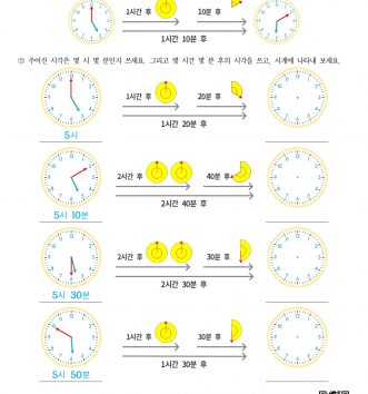 2-2-4-06 걸린 시간 알아보기 – 1시간 이상 문제 C