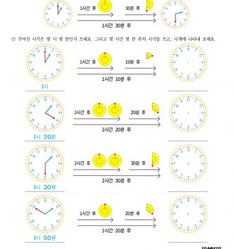2-2-4-06 걸린 시간 알아보기 – 1시간 이상 문제 D