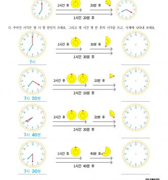 2-2-4-06 걸린 시간 알아보기 – 1시간 이상 문제 E
