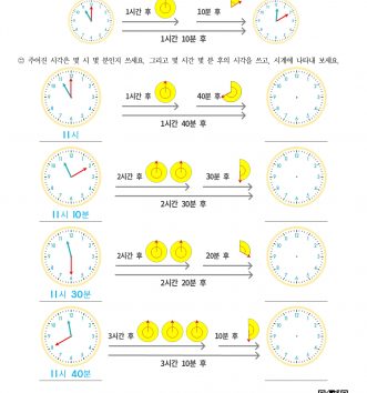 2-2-4-06 걸린 시간 알아보기 – 1시간 이상 문제 F