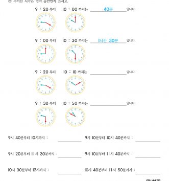 2-2-4-07 걸린 시간 알아보기 – 얼마 동안 문제 A