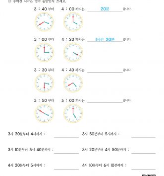 2-2-4-07 걸린 시간 알아보기 – 얼마 동안 문제 B