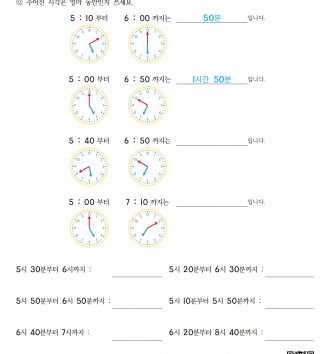2-2-4-07 걸린 시간 알아보기 – 얼마 동안 문제 C