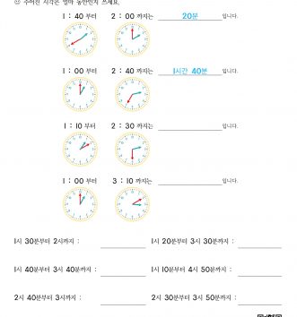2-2-4-07 걸린 시간 알아보기 – 얼마 동안 문제 D