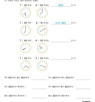 2-2-4-07 걸린 시간 알아보기 – 얼마 동안 문제 E