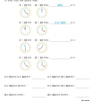 2-2-4-07 걸린 시간 알아보기 – 얼마 동안 문제 F