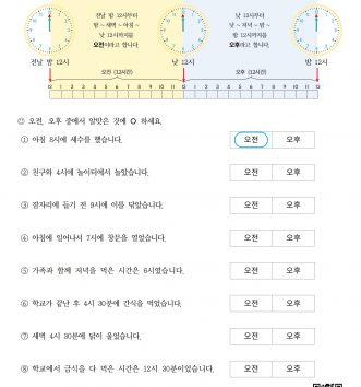 2-2-4-08 오전, 오후, 하루 알아보기 문제 A