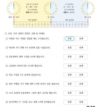 2-2-4-08 오전, 오후, 하루 알아보기 문제 B