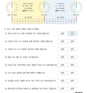 2-2-4-08 오전, 오후, 하루 알아보기 문제 C