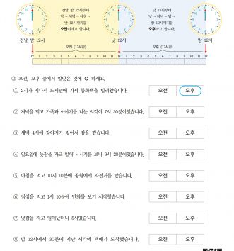 2-2-4-08 오전, 오후, 하루 알아보기 문제 D