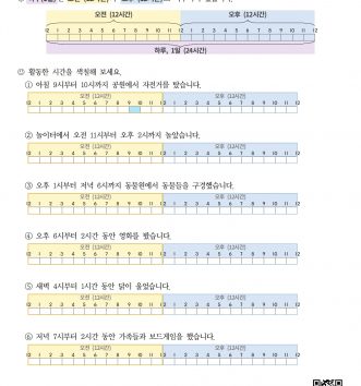 2-2-4-09 하루 알아보기 문제 A