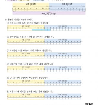 2-2-4-09 하루 알아보기 문제 B