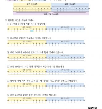 2-2-4-09 하루 알아보기 문제 C