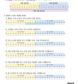 2-2-4-09 하루 알아보기 문제 D