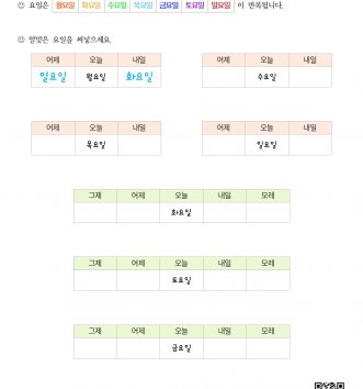 2-2-4-11 1주일 알아보기 – 요일 문제 A
