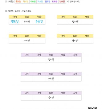 2-2-4-11 1주일 알아보기 – 요일 문제 B