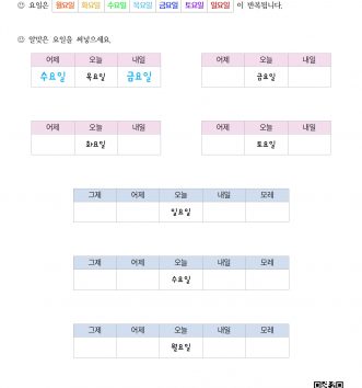 2-2-4-11 1주일 알아보기 – 요일 문제 D