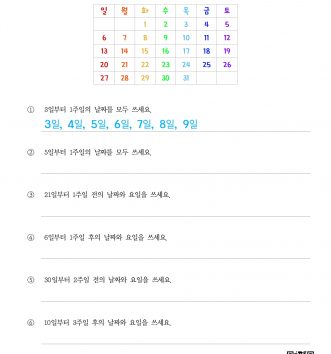 2-2-4-12 1주일 알아보기 – 달력에서 문제 A