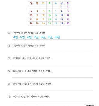 2-2-4-12 1주일 알아보기 – 달력에서 문제 B
