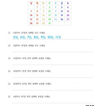 2-2-4-12 1주일 알아보기 – 달력에서 문제 C