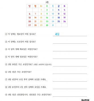 2-2-4-13 달력 알아보기 – 한 달 안에서 문제 A