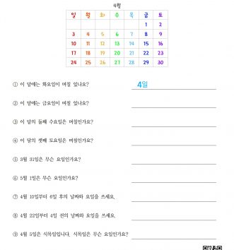 2-2-4-13 달력 알아보기 – 한 달 안에서 문제 B