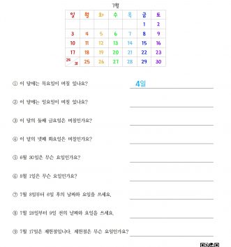 2-2-4-13 달력 알아보기 – 한 달 안에서 문제 D