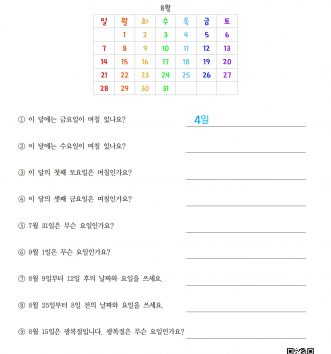 2-2-4-13 달력 알아보기 – 한 달 안에서 문제 E