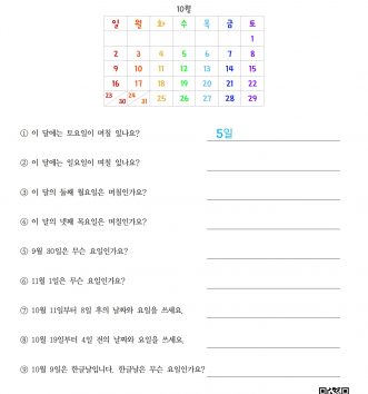 2-2-4-13 달력 알아보기 – 한 달 안에서 문제 F