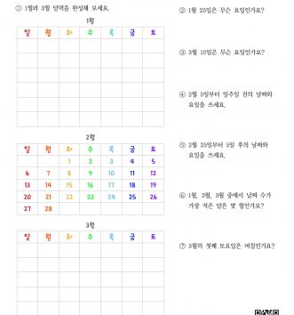 2-2-4-14 달력 알아보기 – 일 년 안에서 문제 A