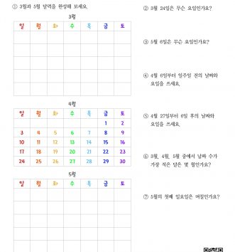 2-2-4-14 달력 알아보기 – 일 년 안에서 문제 B