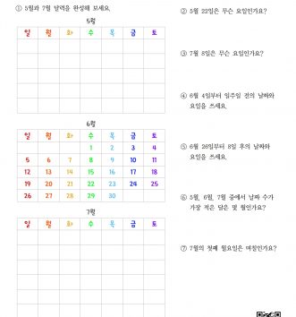 2-2-4-14 달력 알아보기 – 일 년 안에서 문제 C