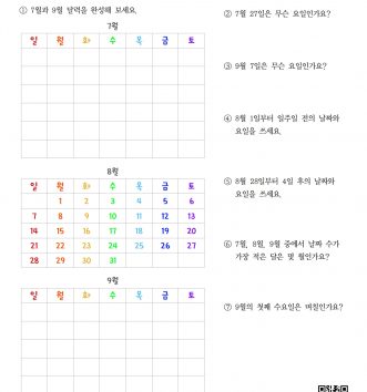 2-2-4-14 달력 알아보기 – 일 년 안에서 문제 D