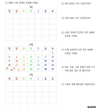 2-2-4-14 달력 알아보기 – 일 년 안에서 문제 E