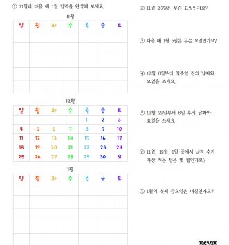 2-2-4-14 달력 알아보기 – 일 년 안에서 문제 F