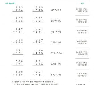 3-1-1-덧셈과-뺄셈-00-진단테스트-문제