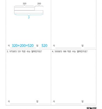 3-1-1-덧셈과-뺄셈-14-문장제-초급-A-문제