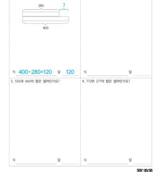 3-1-1-덧셈과-뺄셈-14-문장제-초급-B-문제