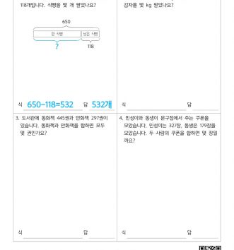 3-1-1-덧셈과-뺄셈-14-문장제-초급-C-문제