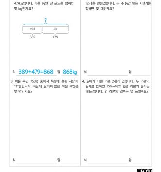 3-1-1-덧셈과-뺄셈-14-문장제-초급-D-문제