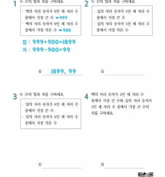 3-1-1 덧셈과 뺄셈 14 자릿값 활용 문제_1