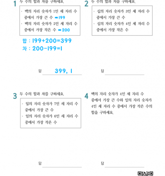 3-1-1 덧셈과 뺄셈 14 자릿값 활용 문제_2