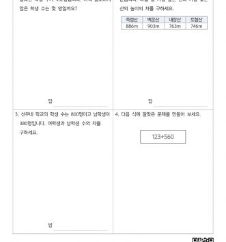 3-1-1-덧셈과-뺄셈-15-문장제-중급-B-문제