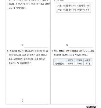 3-1-1-덧셈과-뺄셈-15-문장제-중급-C-문제