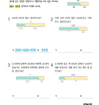 3-1-1 덧셈과 뺄셈 15 문장제 초급 문제_1